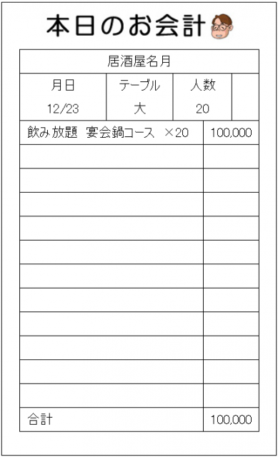 okaikei20061223