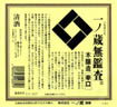 一ノ蔵超辛口