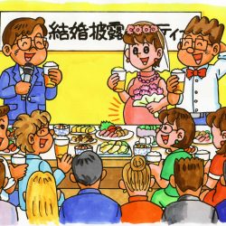 結婚披露パーティー